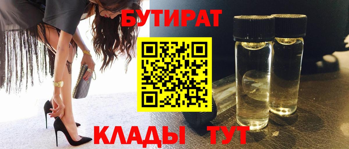 Бутират Butirat  Вход с VPN  Конаково 