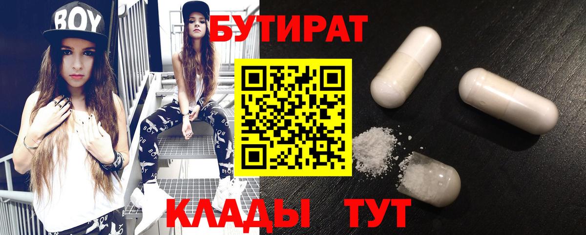 Бутират 1.4BDO Конаково