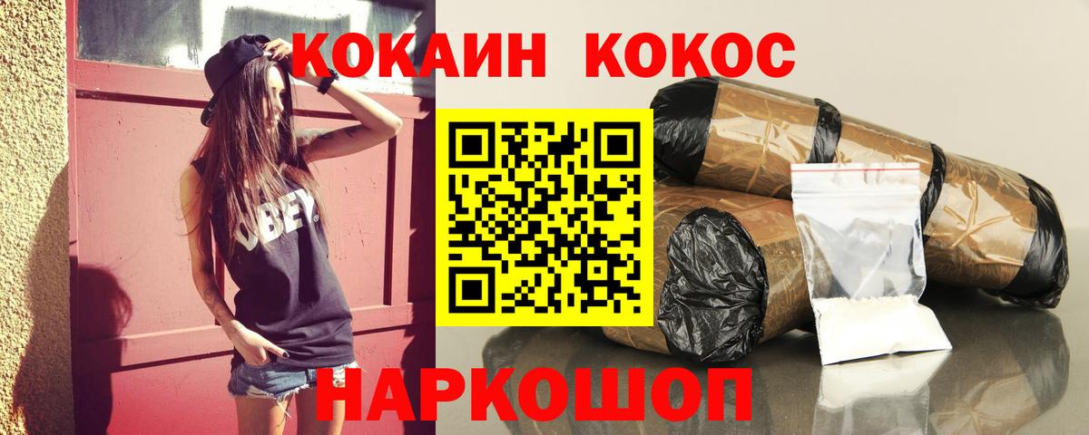 Конаково  КОКАИН FishScale  COCAIN  Вход с VPN 