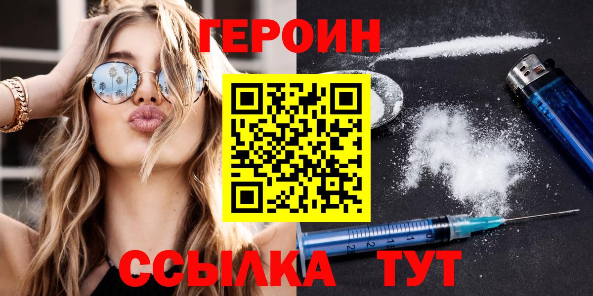 Конаково  ГЕРОИН Heroin  Вход с VPN 