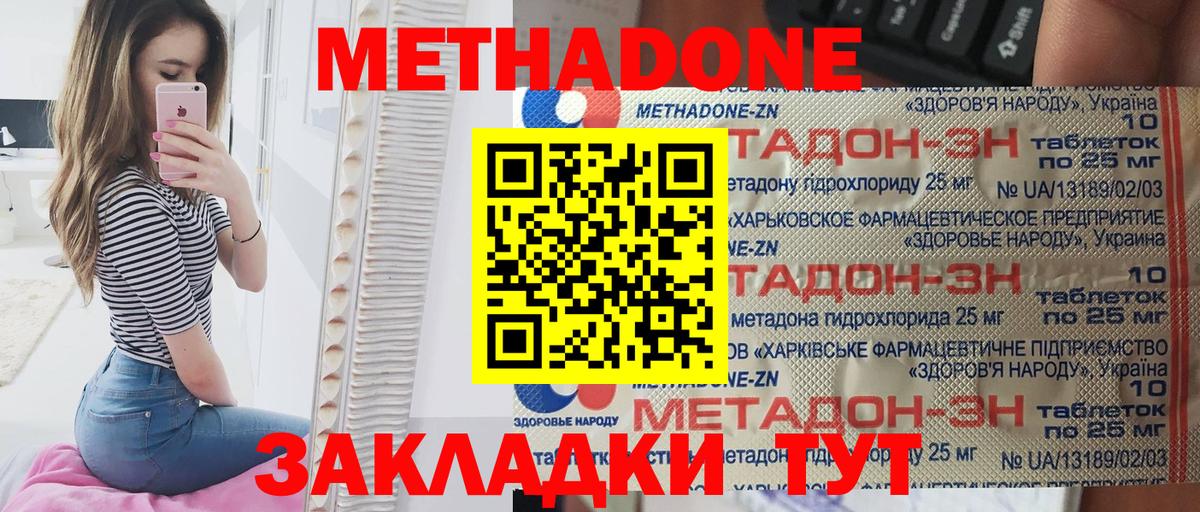 Метадон VHQ Конаково
