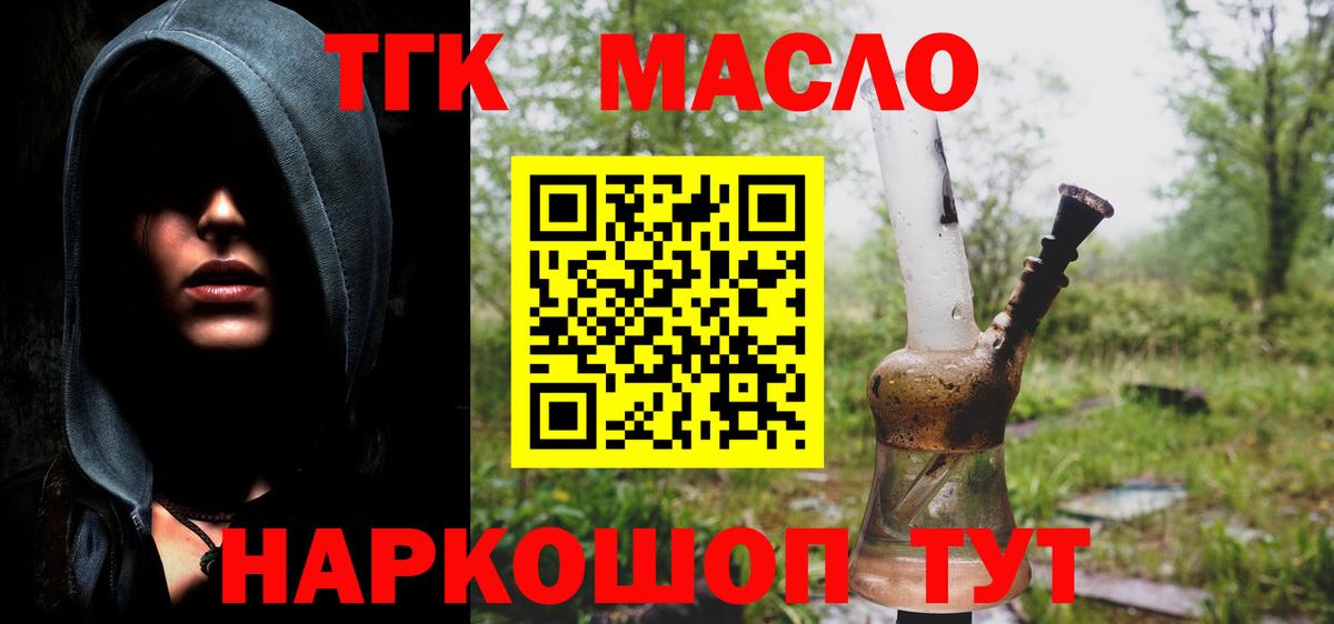 Конаково  Дистиллят ТГК гашишное масло  как найти   Дистиллят ТГК вейп  Вход с VPN 